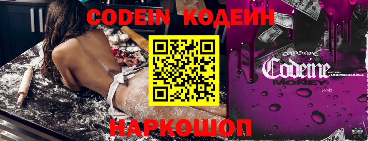 Кодеиновый сироп Lean напиток Lean (лин) Аша