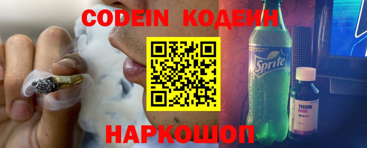 Аша  Кодеин Purple Drank  Вход с VPN  Codein напиток Lean (лин) 