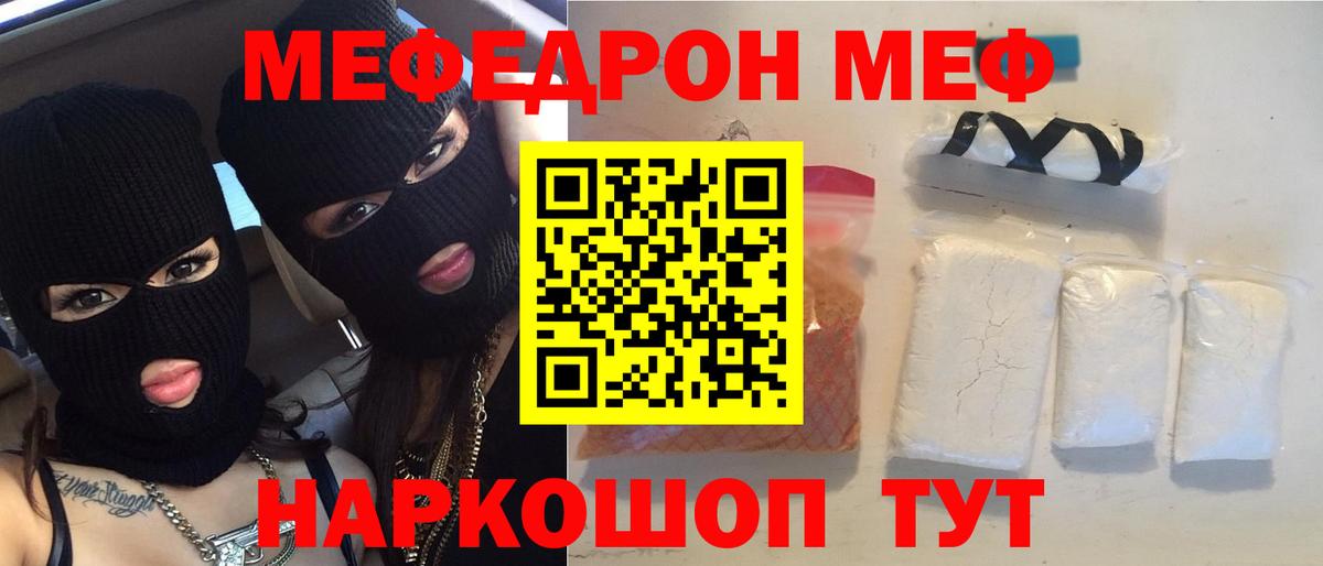 Меф  МЯУ-МЯУ mephedrone  Вход с VPN    маркетплейс  Аша 